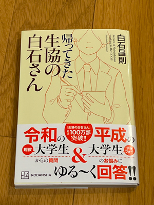 book-shiraishi-san-2023.jpg