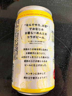 hyakumangoku-beer-202309-1.jpg