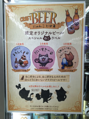 neko-beer-202101-0.jpg