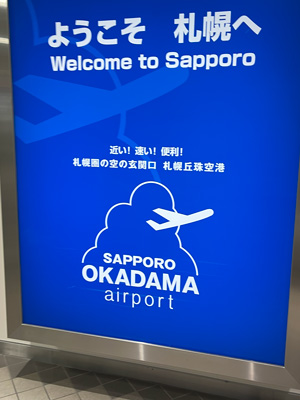 okadama-airport-202309-05.jpg