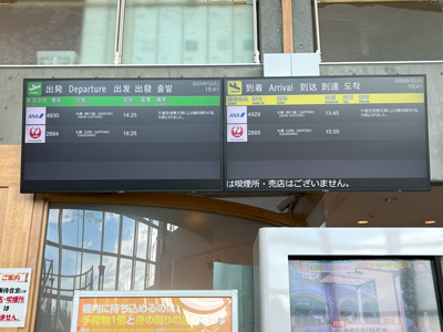 rishiri-airport-202309-01.jpg